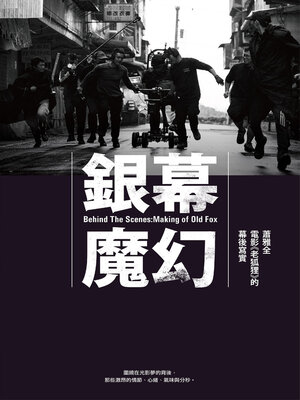 cover image of 銀幕魔幻